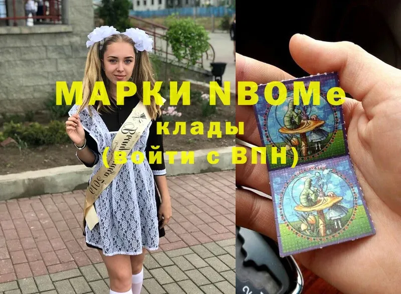 Марки NBOMe 1500мкг  Новоузенск 